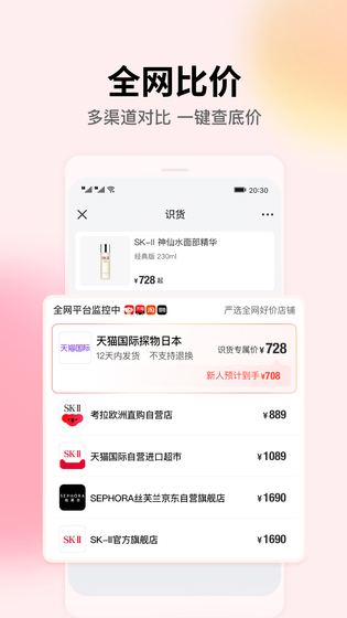 识货 截图 1