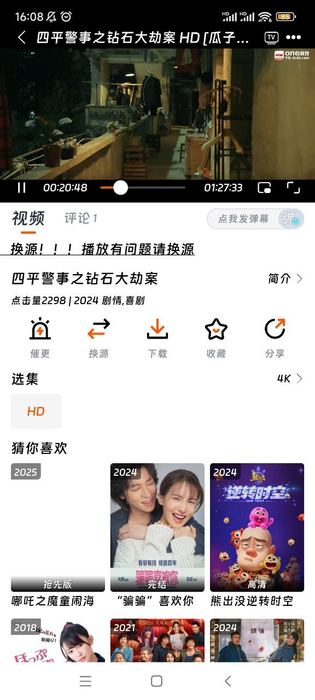 闪映剧场 截图 2