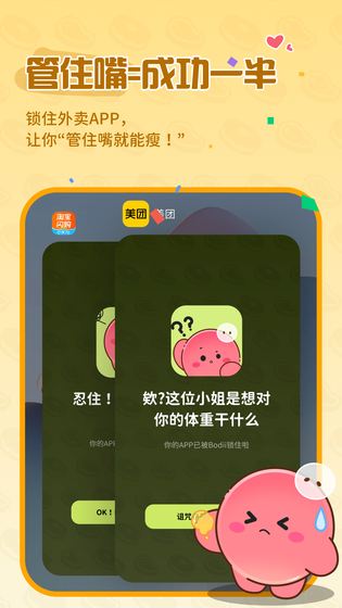 Bodii 截图 2
