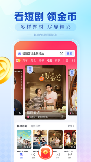 百度畅听版 | Baidu 截图 2