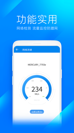 WiFi万能钥匙极速版 截图 4
