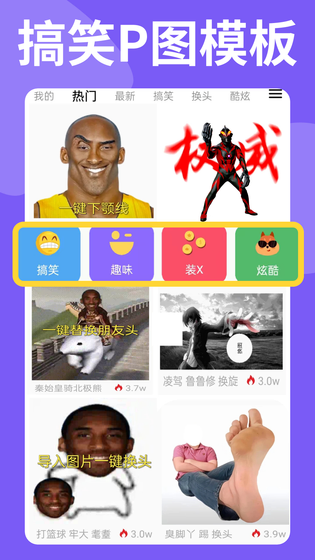 暴走P图 截图 4