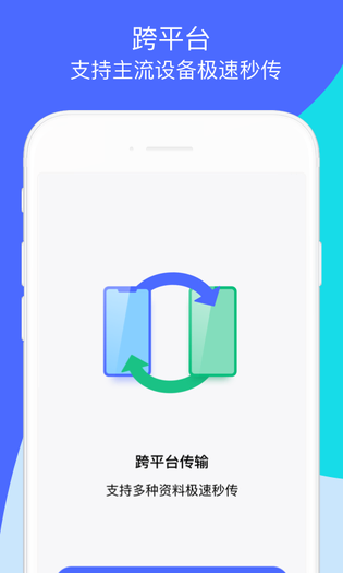 换机助手 截图 2