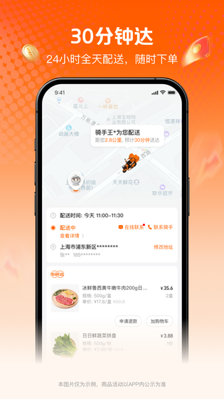 淘鲜达 截图 4
