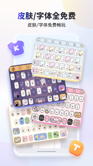 KK键盘 截图 2