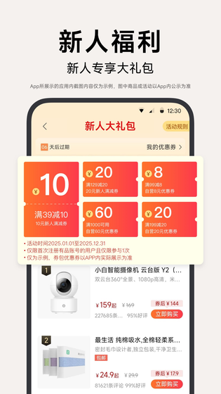 小米有品 截图 1