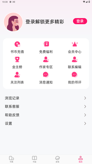 全民追书大师 截图 6
