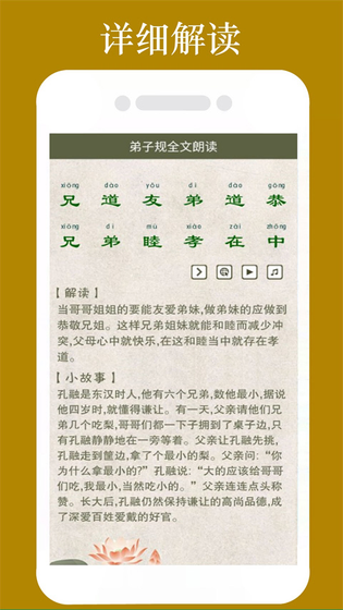 弟子规全文朗读 截图 3