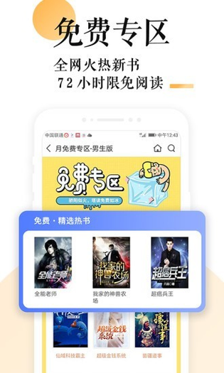 全民追书大师 截图 3