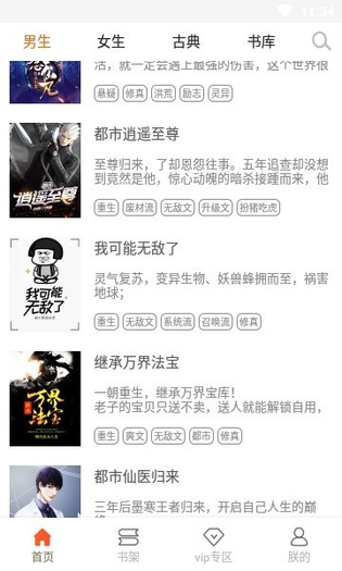 全民追书大师 截图 4