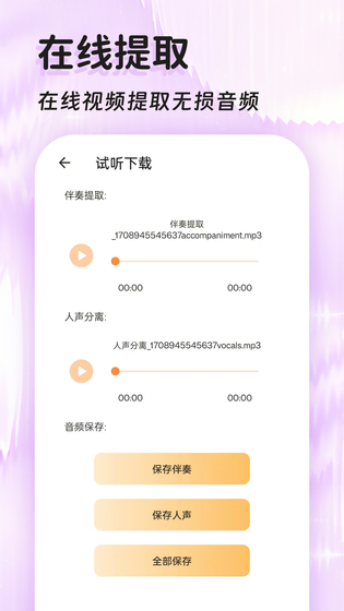 音频提取器免费 截图 4