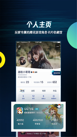 腾讯游戏助手 截图 5