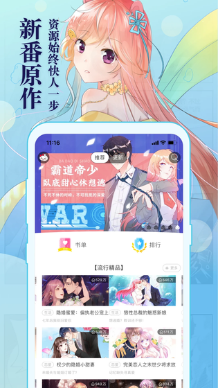 日漫漫画 截图 4