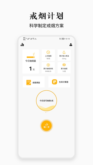 今日戒烟 截图 4