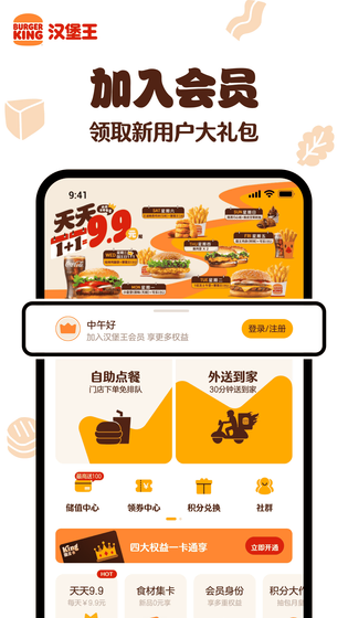 汉堡王中国 截图 5