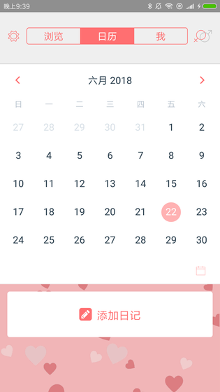 你的日记 截图 2