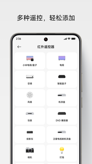 万能遥控 | Mi Remote 截图 2