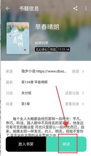 饭团看书 截图 4