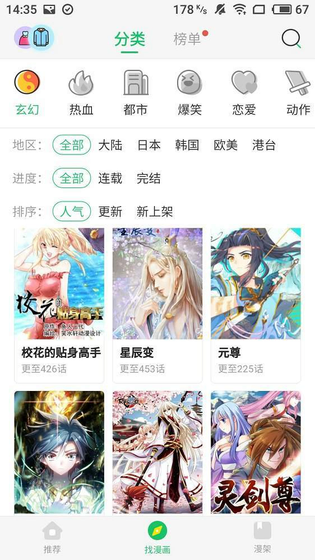 韩漫家 截图 2