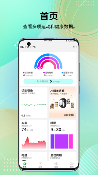 HD Fit Pro 截图 3