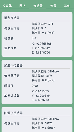 极客手机侦探 截图 3