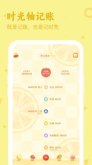口袋记账 截图 1