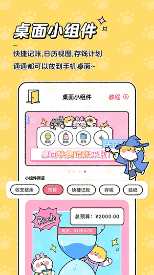 喵喵记账 截图 3