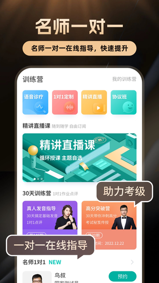 普通话学习 截图 4