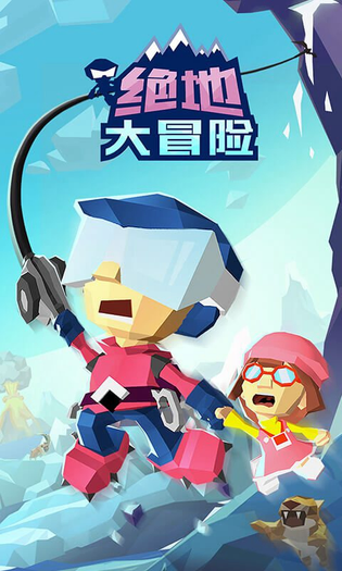 绝地大冒险 | Hang Line 截图 1