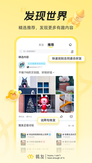 狐友 截图 5
