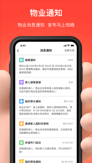 亲邻开门 截图 5