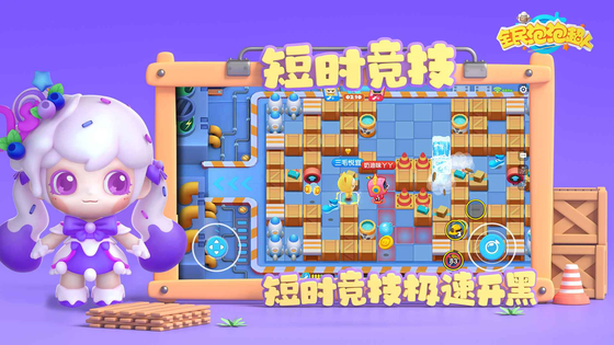 全民泡泡超人 截图 6