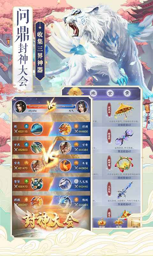 神兽养成记 截图 3