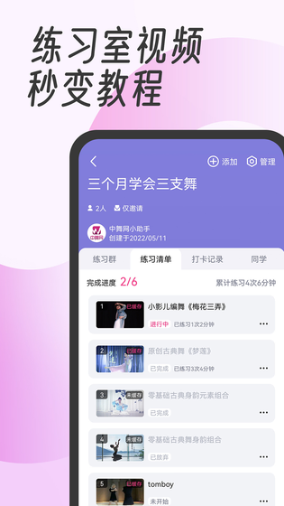 中舞网 截图 4
