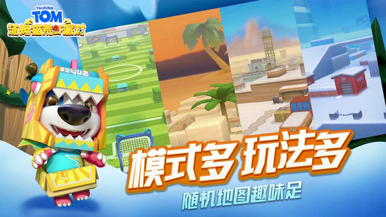 汤姆猫荒野派对 截图 5