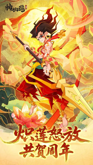 神仙道3 截图 1