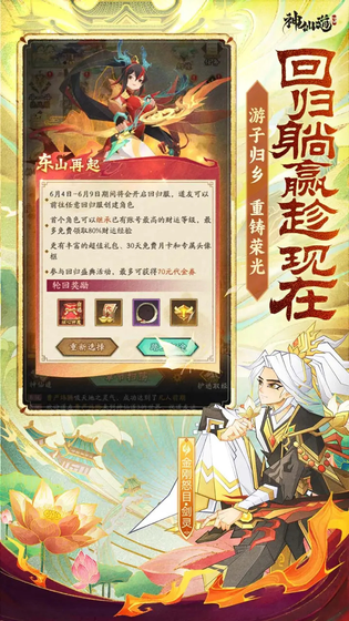 神仙道3 截图 4