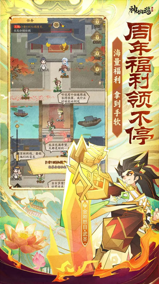 神仙道3 截图 5