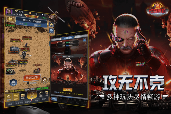 红警危机 截图 4