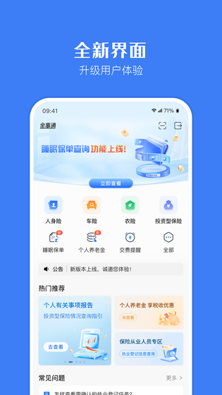 金事通 截图 1