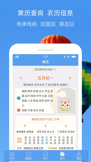 最美日历 截图 4