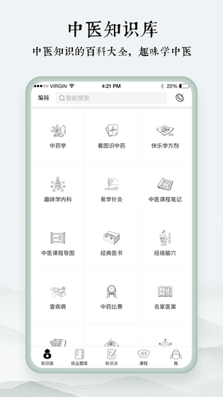 中医通 截图 3