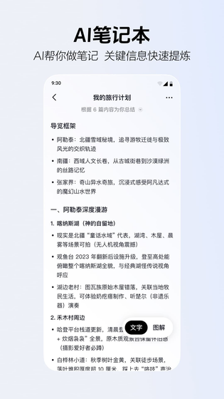AI抖音 截图 5