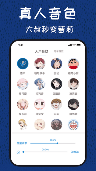 变声器 截图 1