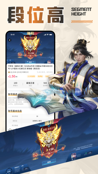 王者租号 截图 2