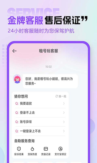 租号玩专业版 截图 5