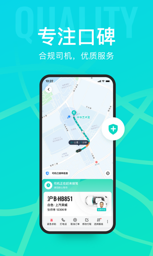 享道出行 截图 3