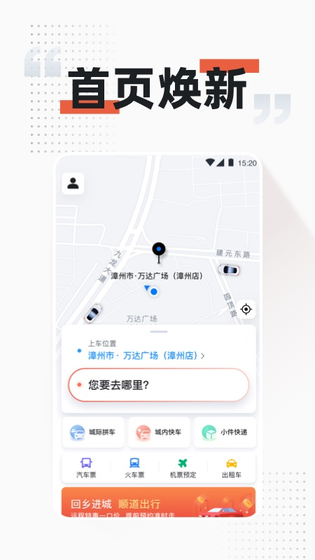 顺道出行 截图 1