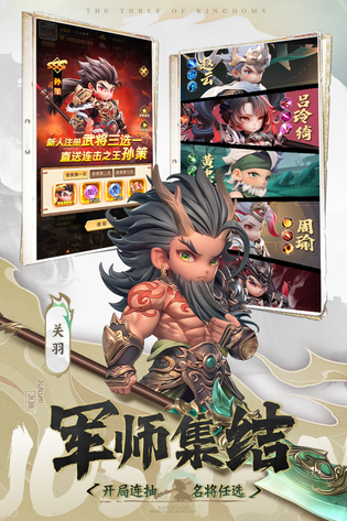 巨神军师 截图 5