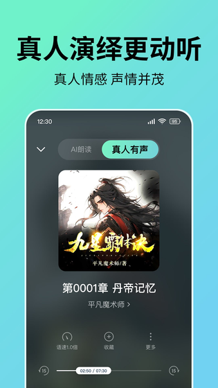 七猫免费听书 截图 2